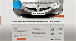 Desktop Screenshot of dublikaty-nomerov.avtonomera.net.ua