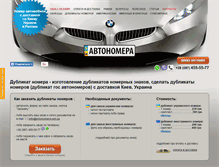 Tablet Screenshot of dublikaty-nomerov.avtonomera.net.ua